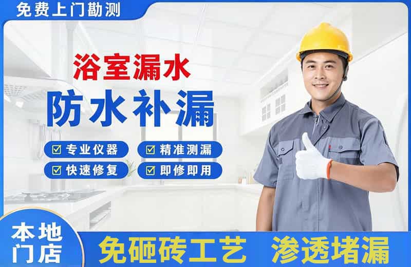 团风浴室漏水维修